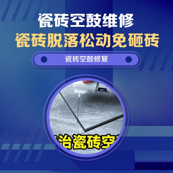 随州瓷砖空鼓维修公司分享瓷砖空鼓危害全解析，别等脱落伤人再维修